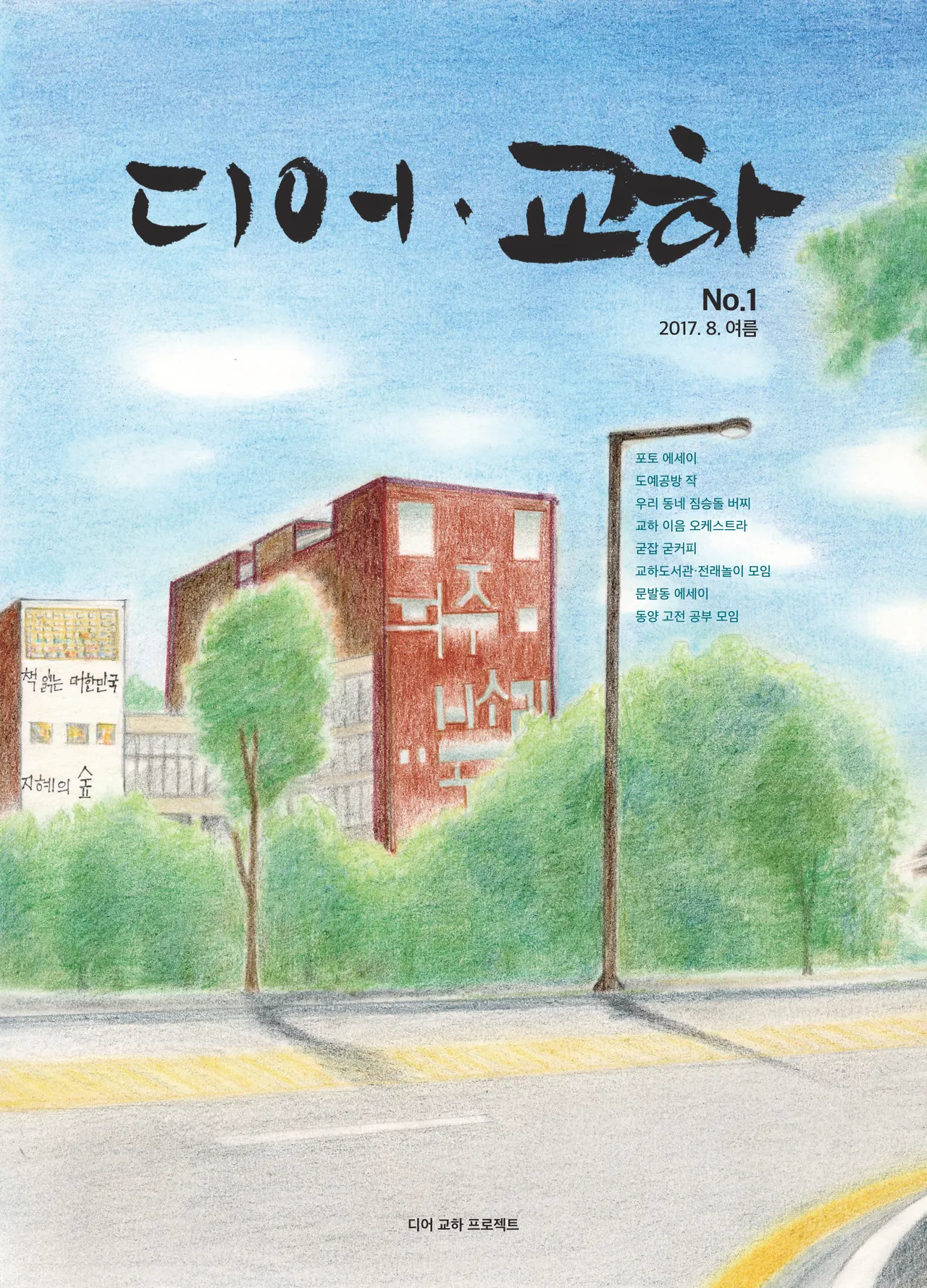 디어 교하 표지