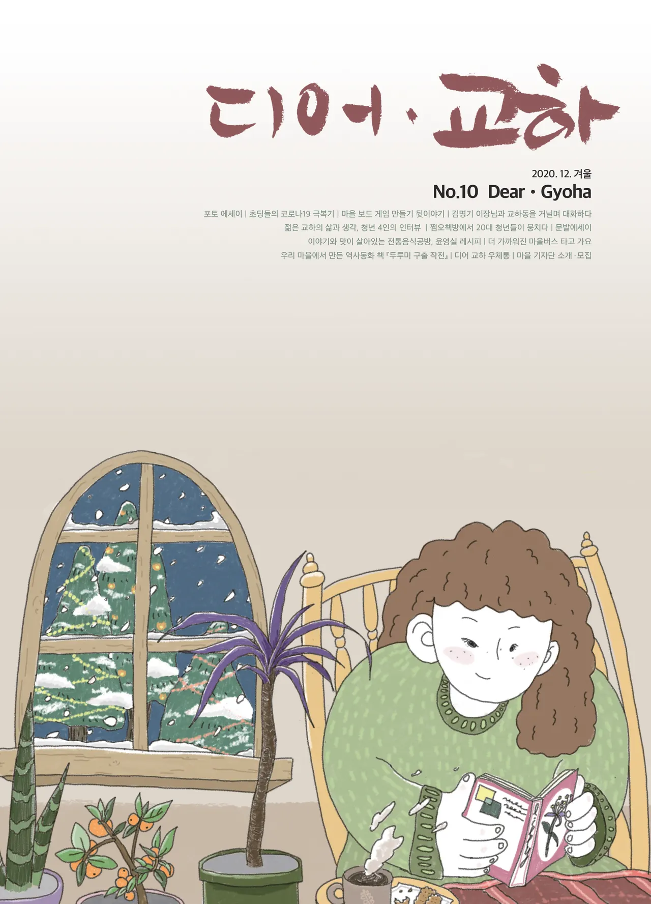 디어 교하 표지