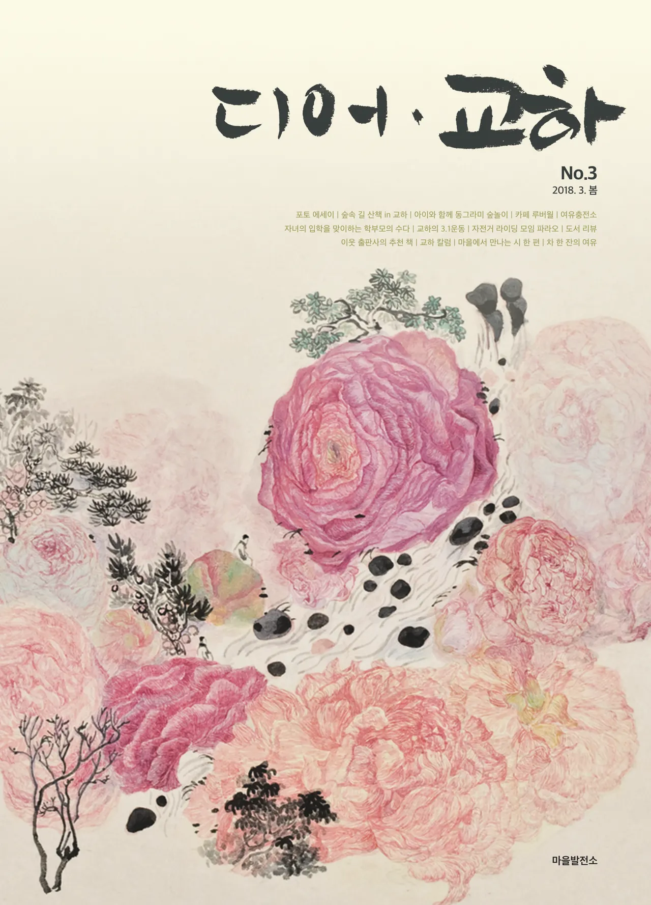 디어 교하 표지