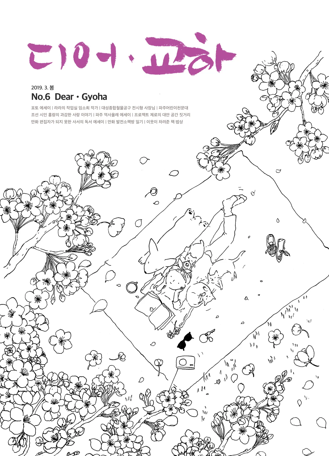 디어 교하 표지