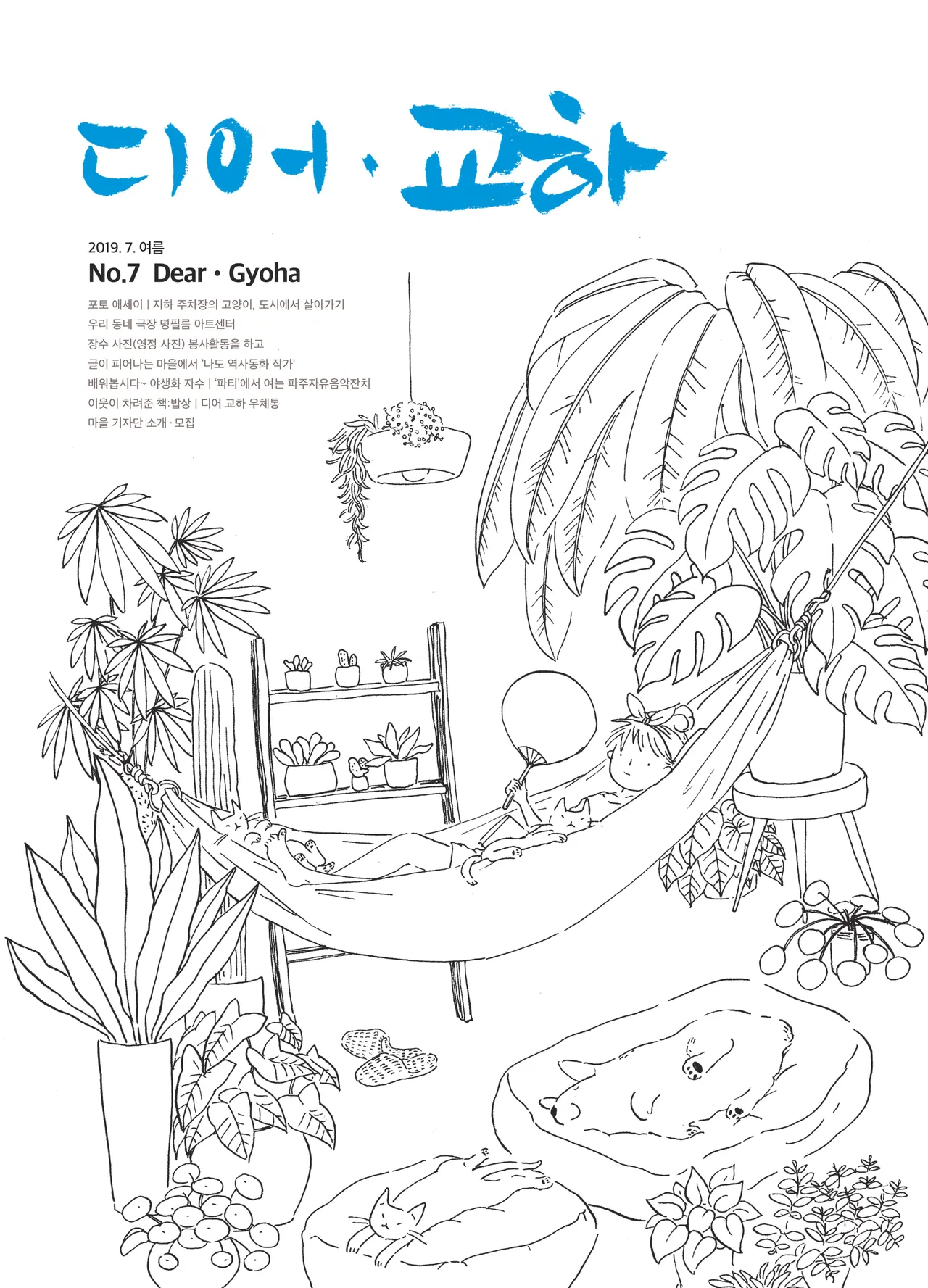 디어 교하 표지