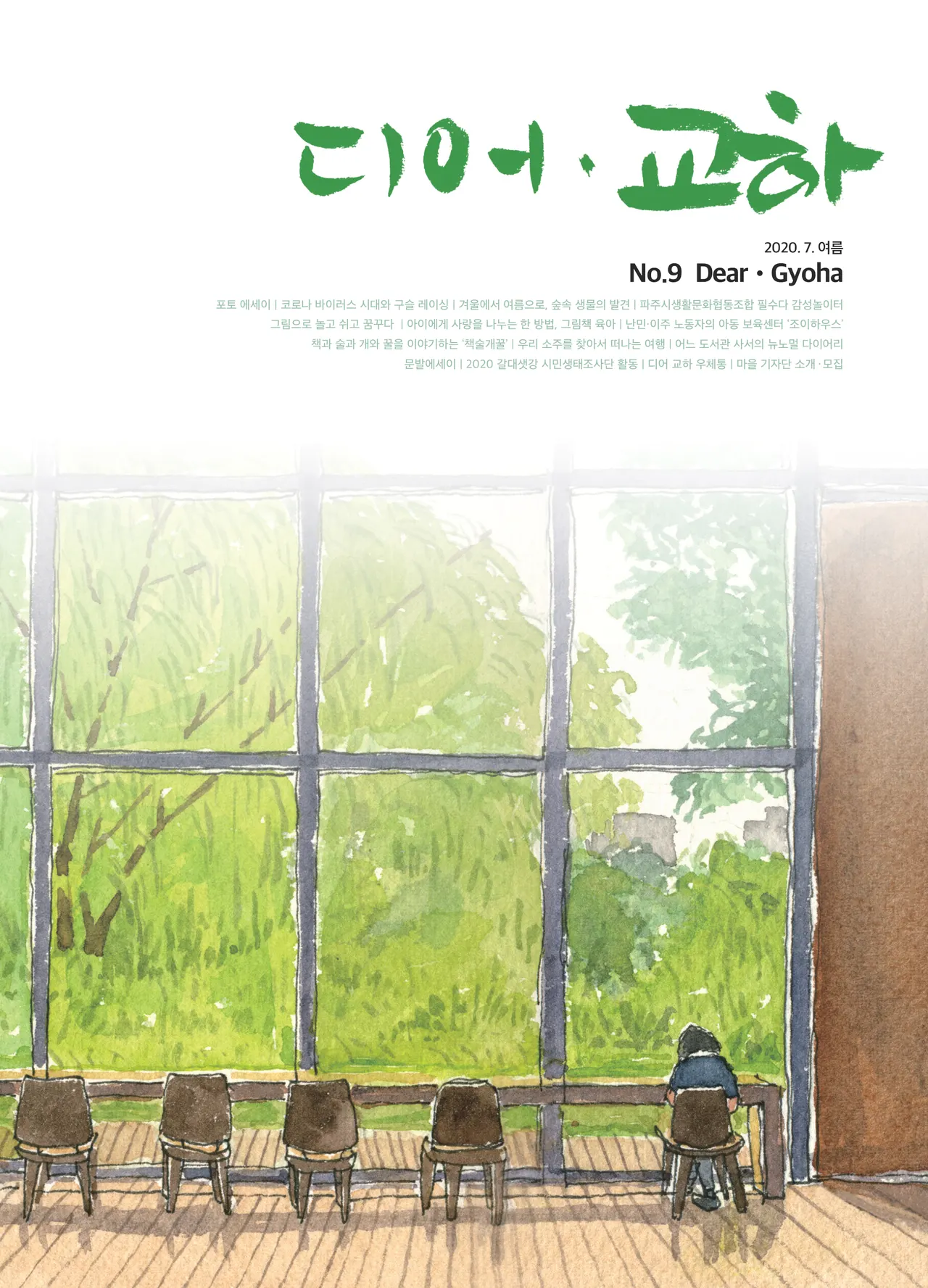디어 교하 표지
